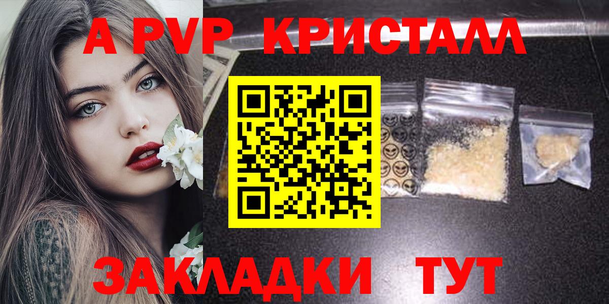 Alpha-PVP Crystall  Вход с VPN  APVP Соль  Alpha-PVP СК КРИС  Прокопьевск 