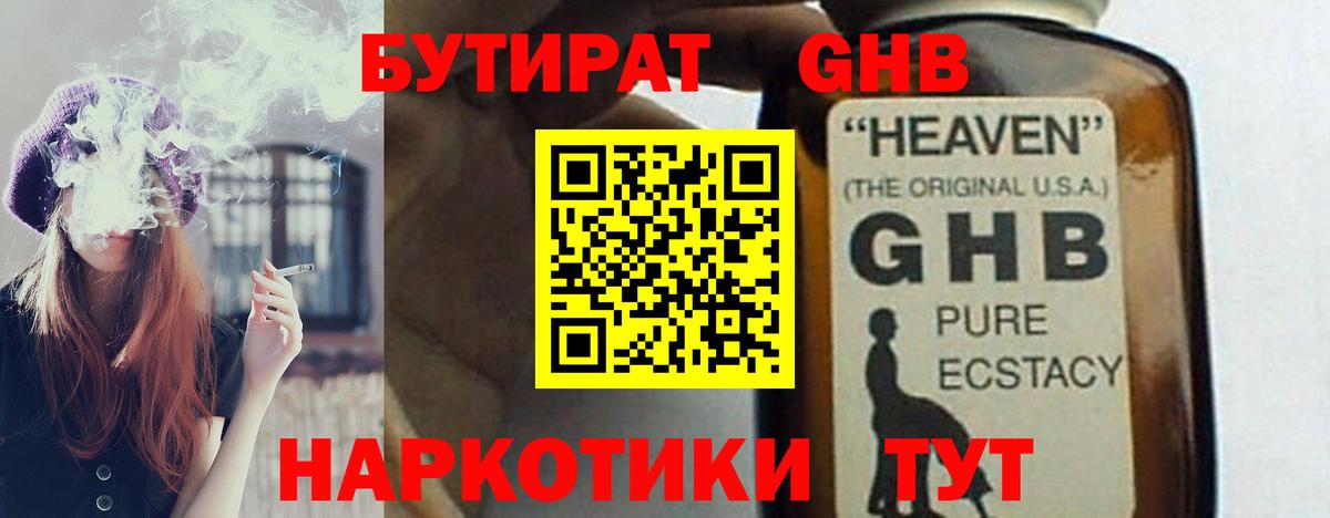БУТИРАТ Butirat  Бутират  Прокопьевск  Вход с VPN 