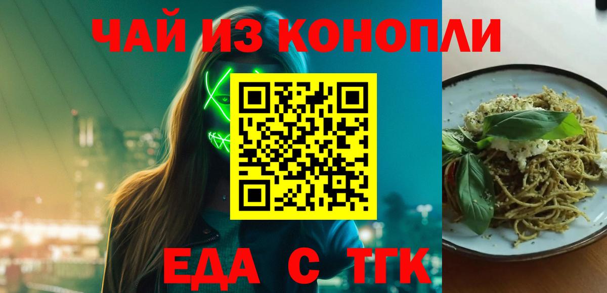 Cannafood марихуана Прокопьевск