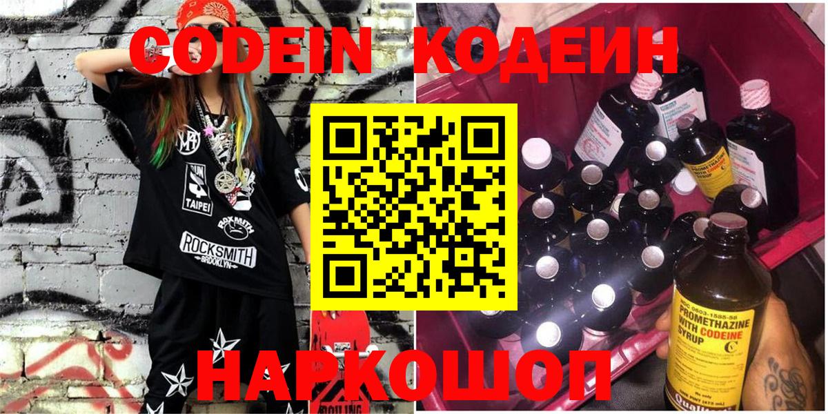 Прокопьевск  Codein напиток Lean (лин)  Вход с VPN 
