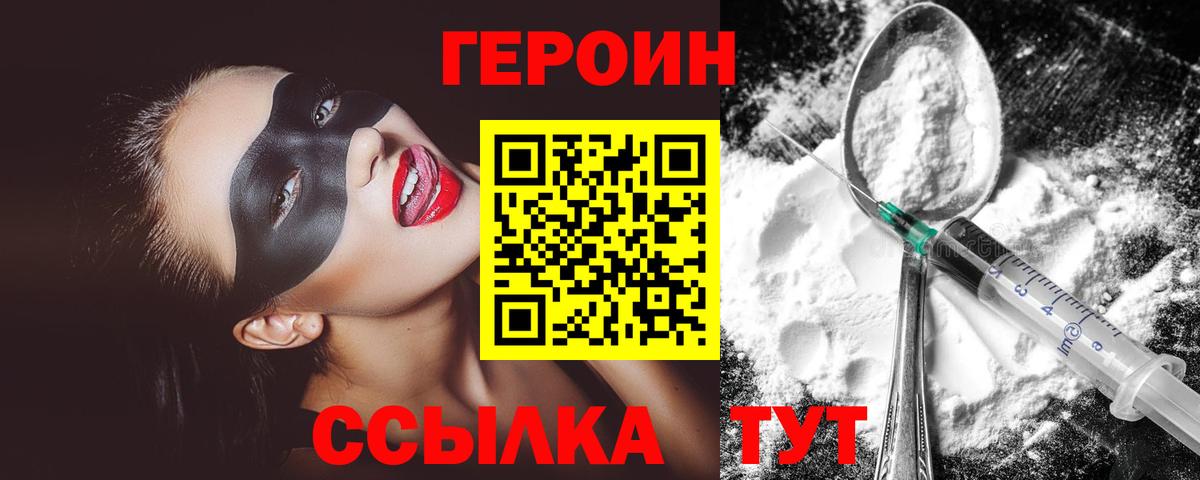 ГЕРОИН VHQ Прокопьевск