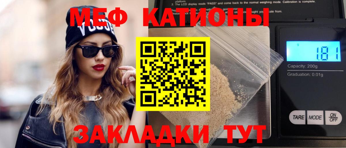 Меф кристаллы  Меф  МЯУ-МЯУ  Вход с VPN  МЕФ кристаллы  Прокопьевск 